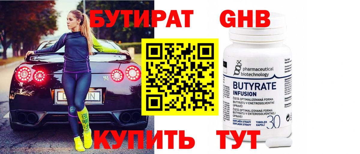 БУТИРАТ буратино  Вход с VPN  Верхняя Пышма 