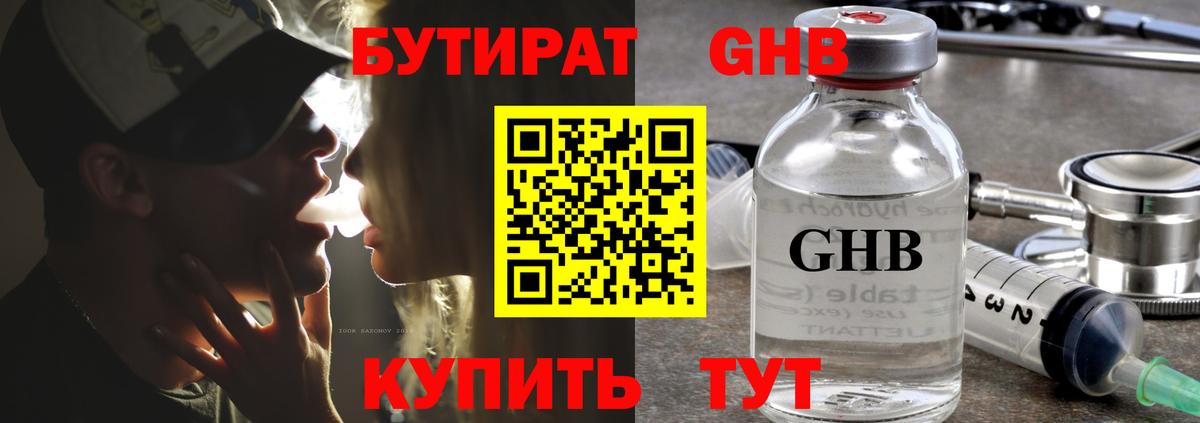 Бутират BDO Верхняя Пышма
