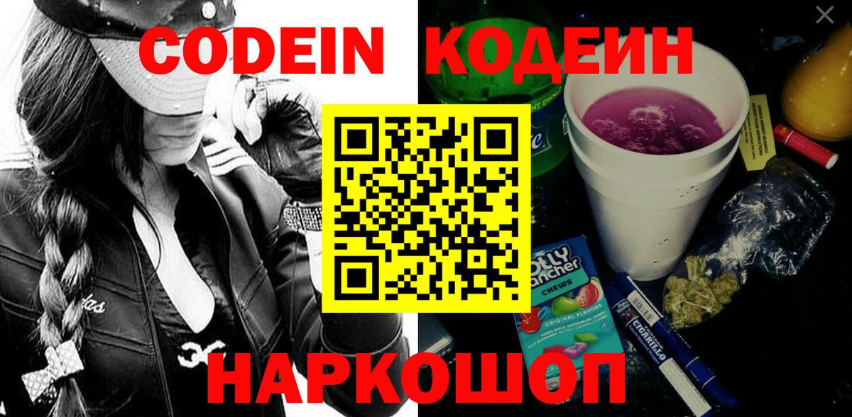 Кодеин напиток Lean (лин) Верхняя Пышма