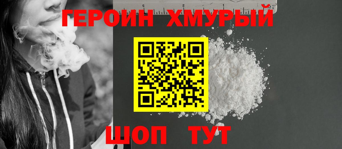 ГЕРОИН белый  Вход с VPN  ГЕРОИН  Верхняя Пышма 
