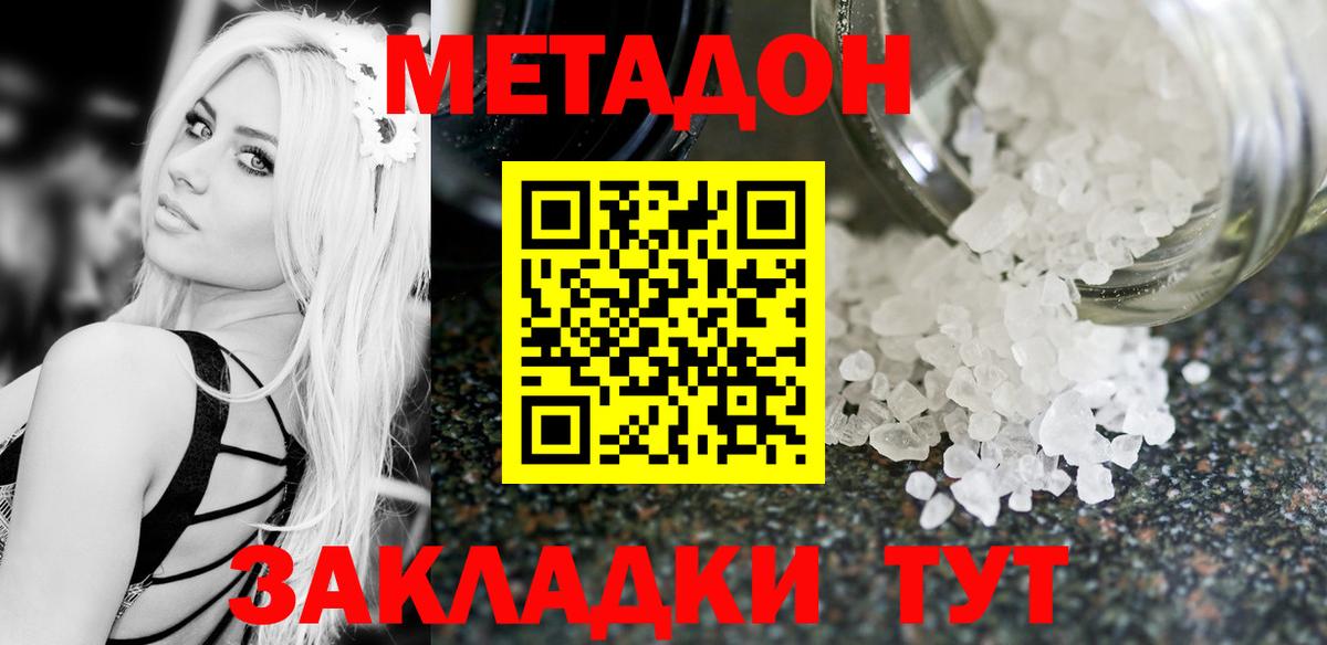 МЕТАДОН VHQ  МЕТАДОН methadone  Верхняя Пышма  Вход с VPN 